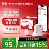 三诺爱看动态血糖仪免扎针校准持续葡萄糖监测系统I3父亲节送礼4盒