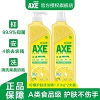 AXE斧头牌洗洁精食品级洗涤灵家用护肤洗碗液果蔬奶瓶清洗剂清洁剂 柠檬1.01kg*2大瓶