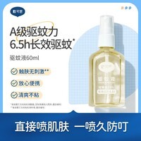 戴·可·思(Dexter)基孔肯雅热驱蚊液喷雾 20%派卡瑞丁户外防蚊花露水60ml阳光橙花香
