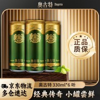 奥古特啤酒 原麦汁浓度12°P 整箱装 330mL 6罐 整箱装