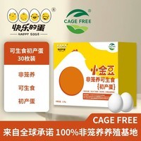快乐的蛋小金豆初产蛋非笼养可生食鲜鸡蛋端午礼盒2.4斤(30枚)源头直发