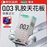 冈本（OKAMOTO）避孕套 进口003白金超薄10片 男女用安全套套成人情趣计生用品