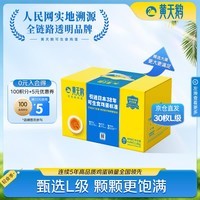 黄天鹅可生食鸡蛋 30枚L级大蛋/3.6斤礼盒装生鲜鸡蛋京东自营 端午送礼