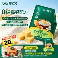 碧欧奇高钙营养低筋面粉1000g 儿童蛋糕松饼披萨馒头粉送婴幼儿辅食食谱