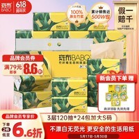 斑布抽纸 3层120抽*24包 加大S码 湿水不易破 纸巾 餐巾纸 卫生纸