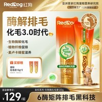红狗金标化毛膏120g 猫咪化毛膏营养膏毛球症生物酶解化毛麦卢卡蜂蜜