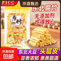 东北大豆腐竹纯正头层腐竹手工头层豆皮凉菜火锅响铃卷优质腐竹 腐竹100*1袋【精选头层腐竹】