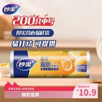 妙洁中号手提背心式保鲜袋200只 背带型塑料食品袋子厨房超市