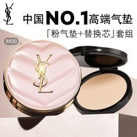 YSL圣罗兰【618立即抢购】气垫礼盒粉气垫BR20+替换芯防晒生日礼物女