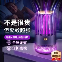 巨奇灭蚊灯 仿生引诱电击式 家用灭蚊器电热蚊香卧室母婴物理安全灭蚊