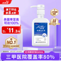 洁芙柔抗菌洗手液医用水洗泡沫丰富泡泡杀菌消毒儿童学生洗手260mL