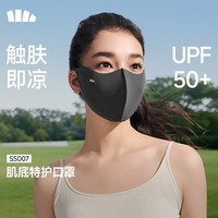 蕉下（beneunder）防晒口罩防晒面罩触肤即凉医美舒润透气修饰脸型 石墨灰