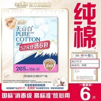 淘淘氧棉天山白消毒级卫生巾日夜用卫生巾组合安睡裤多系列任选6件姨妈巾 天山白265加长日用6片*1包