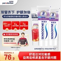 益周适强韧牙龈护理成人牙膏套装310g抗敏含氟防蛀固齿京东自营