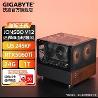 技嘉(GIGABYTE)乔思伯V12黑色主机14600KF14400FRTX5060TiRTX5060游戏电脑整机三角洲打瓦设计2K游戏电竞高配直播 六:U5 245KF丨RTX5060Ti