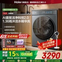 海尔（Haier）【26年王炸爆款新品云溪5.0/4.0pro】77E/78E/75DW直驱变频全自动滚筒洗衣机超薄平嵌家用一级能效 D1【云溪5.0】AWE同款 滚筒单洗 10kg