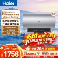 海尔（Haier）麦浪套系DR7系列 净肤洗电热水器 小蓝瓶富锶养肤热水器60升一级能效变频速热全瓷内胆免清洗 80L 3300W DR7小蓝瓶净肤深层净化