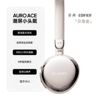 漫步者花再Auro Ace 头戴式无线蓝牙耳机 潮屏时尚耳机 蓝牙6.0 有线蓝牙双模连接 适用苹果华为小米 贝母金