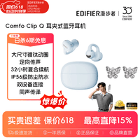 漫步者ComfoClipQ【高卿尘同款】蓝牙耳机开放式不入耳长续航同声传译适合苹果华为小米安卓手机耳机耳塞 【蝴蝶耳饰款】海盐蓝Comfo Clip Q