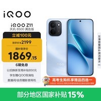 iQOO Z11 8GB+256G沧浪浮光 天玑8500满血版 9020mAh超薄蓝海电池 165Hz护眼电竞屏 学生游戏手机