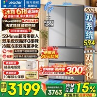 海尔冰箱出品521双系统双循环法式四开多门502升594mm超薄零嵌入式统帅一级能效风冷无霜家用电冰箱 502升双系统+594mm超薄零嵌+全域双净化系统