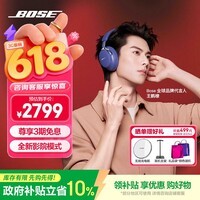 BOSE【王鹤棣同款】QuietComfort消噪耳机Ultra系列 头戴式无线蓝牙降噪 全新影院模式 700升级款 消噪耳机Ultra II 午夜罗兰 粉丝应援色 (700三代)