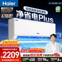 海尔空调 净省电plus大1.5匹挂机变频壁挂式 双排纯铜管神机 国家补贴 KFR-35GW/E1-1Plus