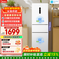 美的283三门大容量家用小型电冰箱一级能效风冷无霜双净味租房宿舍多门小户型小冰箱政府补贴 MR-283WTPZE 极地白 灰白双色
