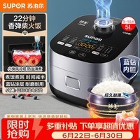 苏泊尔(SUPOR)【价保618】电饭煲4-5人大容量5升蓝钻小快球釜内胆家用不粘柴火饭多功能微压智能电饭锅SF50FC661