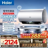 海尔无镁棒DR5PLUS电热水器60升 国家补贴无垢净肤洗AI节能家用储水式免清洗一级能效速热节能上门安装
