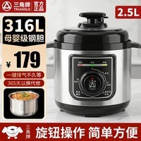 三角牌316不锈钢内胆电压力锅电高压煲家用5升大容量老式机械电饭煲健康0涂层炖汤双胆不沾锅旗舰店正品 2.5L 【316钢胆70kPa高压】大旋钮操作