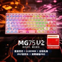 艾石头【送读书会员】MG75V2磁轴键盘75配列键盘电竞游戏618铝坨坨键盘电竞LOL无畏契约WE同款 樱花粉白