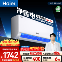 海尔空调净省电 大1匹挂机变频壁挂式卧室家用 双排纯铜管蒸发器 国家补贴KFR-26GW/E1-