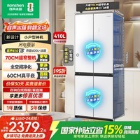 容声小方糕410L十字门冰箱玻璃超薄零嵌入式小户型一级能效风冷无霜双变频BCD-410E30CZGAD国家补贴