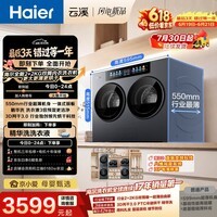 海尔(Haier)【价保618】云溪CP筒 4KG洗+2KG烘迷你双滚筒内衣小型洗衣机全自动直驱叠懒人三筒XQG40-ZPBED7AU1