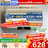 海尔(Haier)【咨询客服领补贴】热水器电热水器储水式免清洗以旧换新上门安装一级能效变频节能速热家用统帅 60L 2200W 超一级能效/抗腐不留垢DN1