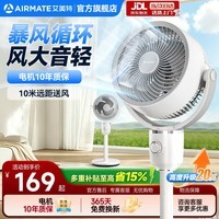 艾美特（AIRMATE）空气循环扇家用落地循环扇大风量电风扇升级加高静音柔风落地扇台立三用香薰驱蚊换气扇 【风大音轻/10米远距送风】小暴风循环扇