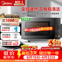美的(Midea)M3升级款家用变频微波炉平板式易清洁800W微波速热智能菜单钻石背板加热20L小型一级能效(PM20M2