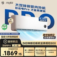 小米米家空调 巨省电Pro 大一匹挂 超一级能效 纯铜管 26GW-PG10/V1A1 