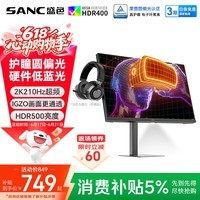 SANC盛色27英寸2K210Hz电竞显示器护瞳圆偏光IPS硬件低蓝光IGZO氧化物技术 500nit高亮10Bit G72护眼版
