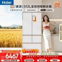 海尔【年度机皇】麦浪512Ultra+法式五门母婴冰箱全空间保鲜超薄自动制冰BCD-512WGHMDBGVSU1国家补贴