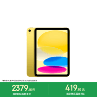 Apple/苹果【教育优惠】iPad 11英寸 A16芯片2025年款 平板电脑 (128GB WLAN版/学习办公娱乐)黄色