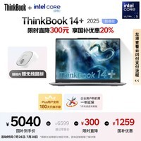 ThinkPad【国家补贴20%】联想ThinkBook14+ 2025轻薄办公 英特尔酷睿Ultra5 14.5英寸 32G 1T 3K笔记本电脑