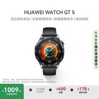 HUAWEI WATCH GT 5 国家补贴15% 幻夜黑46mm华为智能手表情绪健康助手玄玑感知系统