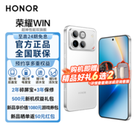 荣耀WIN 新品手机来袭  10000mAh 青海湖电池 荣耀AI环绕低音炮 指定赢 12GB+256GB 官方标配