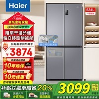 海尔（Haier）冰箱531升十字门黑金净化抗菌干湿分储制冰一级能效双变频风冷无霜大容量家用电冰箱补贴 531升+独立制冰舱+干湿分储