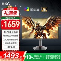 HKC 27英寸4K 160Hz双模320Hz FastIPS显示器HDR400认证硬件低蓝光旋转升降HDMI2.1电竞游戏G27H7Pro