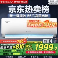 格力（GREE）空调天仪 新一级能效 变频冷暖自清洁 壁挂式卧室空调挂机家电政府补贴 天仪 1.5匹 一级能效