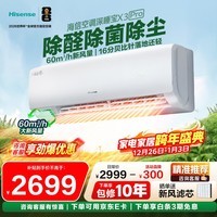 海信（Hisense）新风空调 X3Plus/ X3Pro/ 深睡宝X5 大1.5匹 增氧新风 AI省电 新一级能效  深睡眠挂机空调 深睡宝 大1.5匹 35GW/X300Pro-X1
