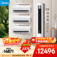 美的（Midea）空调套装 酷省电新款系列 挂机立式柜机新一级能效变频冷暖 家用节能套装 一套购齐 家电国家补贴 三室一厅（酷省电2025款+酷省电Ultra）